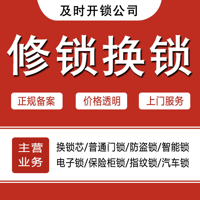 张家口桥东区24小时上门 [开锁换锁修锁] 防盗门·保险柜·汽车锁